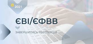 Я розповім як виглядає єві реєстрація, які документи треба зібрати та надіслати до приймальної комісії, щоб твоя реєстрація на єві 2021 пройшла успішно. Vstupni Do Magistraturi 2021 Zavershilas Reyestraciya Na Skladannya Testiv Yevi Ta Yefvv Ukrayinskij Centr Ocinyuvannya Yakosti Osviti