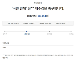 문재인 대통령의 탄핵을 촉구한다는 청와대 국민청원 참여자가 20만 명을 넘었습니다. êµ­ë¯¼ë¯¼í ì „ê´'í›ˆ ìž¬ìˆ˜ê°í•´ë‹¬ë¼ é' êµ­ë¯¼ì²­ì› 20ë§Œ ë„˜ì—ˆë‹¤