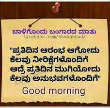 Image Result For Kannada Quotes Best Quotes Happy Sunday Quotes Morning Quotes