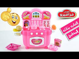 لعبة المطبخ Kitchen Play Set For Kids Youtube