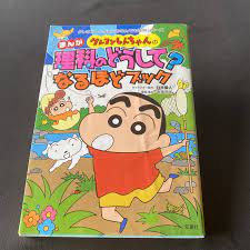 Crayon Shin Chan Manga Japanese Yoshito Usui Comics Shinnosuke Science Book  りか | eBay