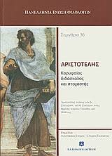 Παπαγου 31 θεσσαλονικησ / θεσσαλονικη. Proswpo Biblionet