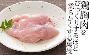 鶏胸肉をびっくりするほど柔らかくする裏技 クッキング 料理 レシピ レシピ