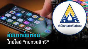 Apr 27, 2021 · ข่าวดีพี่น้อง ม33 ประกันสังคม ผุดมาตรการ จ่ายเงินเยียวยา 50%. Rm0kqt8aj1e1im