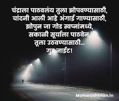 Maybe you would like to learn more about one of these? 499 Good Night Images In Marathi Best Good Night Sms Marathi à¤¶ à¤­ à¤° à¤¤ à¤° à¤« à¤Ÿ à¤®à¤° à¤ 