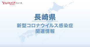Maybe you would like to learn more about one of these? é•·å´ŽçœŒ æ–°åž‹ã‚³ãƒ­ãƒŠé–¢é€£æƒ…å ± Yahoo ãƒ‹ãƒ¥ãƒ¼ã‚¹