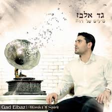 Check spelling or type a new query. Beshuvech Gad Elbaz Lyrics Song Meanings Videos Full Albums Bios