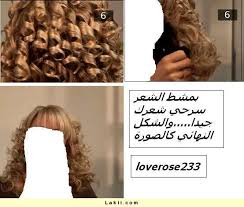 طرق تسريح وتجعيد الشعر بالصور2014 روعه مجلة لمسة الفنية جمال وأناقة