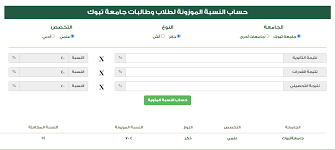 عمادة القبول والتسجيل جامعة تبوك 1442 هـ معلومة