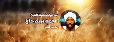 ثنا جعفر بن عون، عن المعلى بن عرفان، عن محمد بن عبد الله بن جحش. Ù…Ø­Ø§Ø¶Ø±Ø§Øª ÙØ¶ÙŠÙ„Ø© Ø§Ù„Ø´ÙŠØ® Ù…Ø­Ù…Ø¯ Ø³ÙŠØ¯ Ø­Ø§Ø¬ Posts Facebook