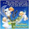 Вербное воскресенье картинки с поздравлениями. Https Encrypted Tbn0 Gstatic Com Images Q Tbn And9gcqbveryy2x1vtn3uidhfrmtq4slebtugwui2f1w1mxopgf7qguo Usqp Cau