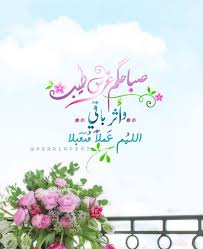 م ن ع م ل ص ال ح ا م ن ذ ك ر أ و أ نث ى و ه و م ؤ م ن ف ل ن ح ي ي ن ه ح ي اة ط ي ب Beautiful Morning Messages Good Night Messages Morning Greeting