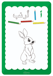 تصميم كتاب A5 تلوين للأطفال يحتوي على جميع الحروف الأبجدية باللغة العربية |  مستقل