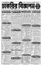Image result for Ajker chakrir khobor 2023
