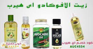 زيت ناتشرز لايف افوكادو اويل nature s life avocado oils avocado oil