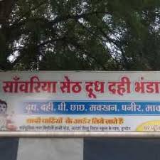 Choose from a curated selection of sunset wallpapers for your mobile and desktop screens. Shree Sanwariya Seth Dudh Dahi Bhandaar Bhicholi Mardana Dairy Product Retailers In Indore Justdial