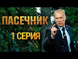 сериал братаны 4 сезон смотреть онлайн бесплатно все серии подряд Pasechnik 1 Seriya Youtube