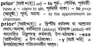 Another word for opposite of meaning of rhymes with sentences with find word forms translate from english translate to english words with friends scrabble crossword / codeword words starting with words ending with words containing. English To Bangla Meaning Of Prior Bdword Com