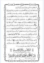 Madni panj surah is a splendid collection of renowned quranic surahs. Madani Panj Surah For Android Apk Download