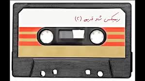 گلچین آهنگ های شاد قدیمی ایرانی آهنگ شاد عاشقانه آهنگ شاد قدیمی