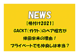 Gakuto oshiro (大城 ガクト, ōshiro gakuto, born july 4, 1973), better known by his mononymous stage name gackt (stylized as gackt), is a japanese musician, singer, songwriter, record producer and actor. Aomrbsuiuhhbxm