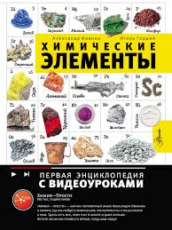 Химические элементы», А. Б. Иванов читать онлайн фрагмент бесплатно без  регистрации