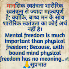 Mental Freedom Is Much Important Aa Quotes Hindi Quotes Morning Wish
