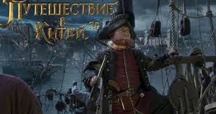 вий 2 путешествие в китай 2016 смотреть онлайн бесплатно M A A C Jackie Chan Amp Arnold Schwarzenegger Teams Up For Viy 2 Update Trailer Poster Character Fictional Characters