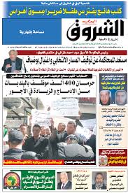 مجلس الأمن يعقد جلسة طارئة اليوم لبحث الوضع في القدس. Ø¬Ø±ÙŠØ¯Ø© Ø§Ù„Ø´Ø±ÙˆÙ‚ Ø§Ù„ÙŠÙˆÙ…ÙŠ
