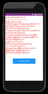 To install ချောင်း ရိုက်တာ on your device you should do some easy things on your phone or any other android device. á€ á€¡á€• á€… á€¡ á€• á‚ For Android Apk Download