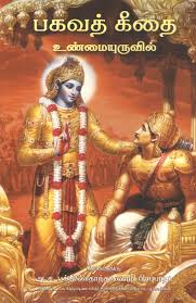 Wherever there is krishna the master of all mystics, and wherever there is arjuna, the supreme archer, there will also certainly be opulence, victory, extraordinary power, and morality. Buy Bhagavad Gita Tamil Book Online At Low Prices In India Bhagavad Gita Tamil Reviews Ratings Amazon In