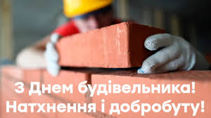 Этот профессиональный праздник объединяет всех работников строительной отрасли. Qpo L31b19rxjm