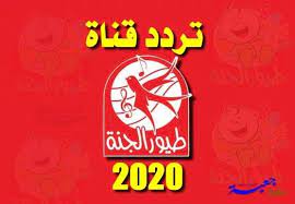 التردد الجديد لقناة طيور الجنة 2020 على النايل سات calm artwork novelty sign keep calm artwork