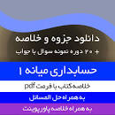 Image result for ‫دانلود حل تمرین حسابداری میانه ۱ جمشید اسکندری‬‎