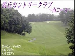 「霞丘」の画像検索結果