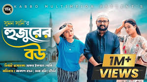 হুজুরের বউ | Akash Ranjan | Zara Moni | Chadni | Rafi | Hujurer Bou | বাংলা  নাটক-২০২৩