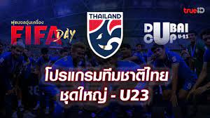 26.02.2022 · โปรแกรมการถ่ายทอดสด ทาง true4u ช่อง 24 ฟุตบอลทีมชาติไทย พบ ทีมชาติเวียดนาม ชิงชนะเลิศ aff u23 ชิงแชมป์อาเซียน รุ่นอายุไม่เกิน 23 ปี คืนนี้ เวลา 19.30 น. Ifugunibo3rxom