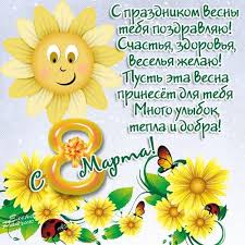 Главная🌟 → красивые картинки🌞 → международный женский день 8 марта 2021 картинки, открытки, гифки и поздравления (27 фото). Otkrytka Kartinka 8 Marta Mezhdunarodnyj Zhenskij Den Prazdnik Pozdravlenie Solnyshko Otkrytki Otkrytka Kartinka 8 Marta Mezhdunarodnyj Zhenskij Den Prazdnik Pozdravlenie Solnyshko Stihi