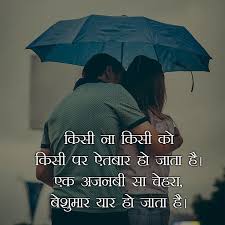 I still fall in love with you every day! Best Love Quotes In Hindi For Couples Most Touching Love Lines