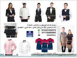 اماكن تصنيع يونيفورم مطاعم
