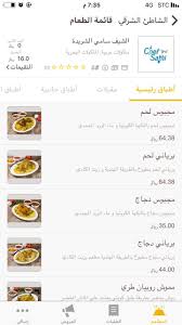 Sami Al Sherida Pa Twitter حصريا مطعم الشيف سامي الطعم الكويتي الأصيل يوصلك لمكانك اطلبه الآن عن طريق تطبيق هنقرستيشن صباح الخميس مطاعم الشرقية مطاعم Https T Co Hgti8j6lhc