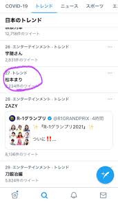 番組ダイジェスト、twitter 松本まりかちゃんの情熱大陸良かったなぁ〜 「どんなに飾り立てても人は自分以外のものになれない。ならば丁寧に自分らしく。」 素敵な個性と感性が見れてますます好きになりました…tverで見逃し配信もしていたので気になる方は是非 (画像は情熱大陸公式instagram. æƒ…ç†±å¤§é™¸ X æ¾æœ¬ã¾ã‚Šã‹ Hotãƒ¯ãƒ¼ãƒ‰