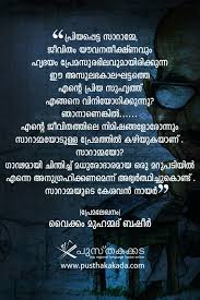 Pin By Anju Thirunilath On Malayalam Quotes Psychology Quotes Book Qoutes Book Quotes