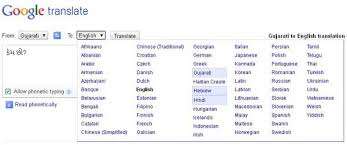 Google Translate Gujarati Service Review Aabhaar Googal Deshgujarat