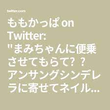 ももかっぱ on twitter