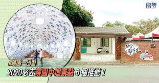 中華民國教育部版權所有© 2015 ministry of education, r.o.c. æ¡ƒåœ'ä¸€æ—¥éŠ 2020å¿…åŽ»æ¡ƒåœ'ä¸­å£¢æ™¯é»ž6å€‹æŽ¨è–¦