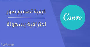 We did not find results for: ØªØµÙ…ÙŠÙ… Ø§Ù„ØµÙˆØ± ÙƒÙŠÙÙŠØ© ØªØµÙ…ÙŠÙ… ØµÙˆØ± Ø§Ø­ØªØ±Ø§ÙÙŠØ© Ø¨Ø§Ø³ØªØ®Ø¯Ø§Ù… Ù…ÙˆÙ‚Ø¹ Canva ÙˆÙˆØ±Ø¯Ø¨Ø±ÙŠØ³ Ø¨Ø§Ù„Ø¹Ø±Ø¨ÙŠ