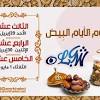 موعد الايام البيض لشهر شعبان 2021، من المواضيع المهمة التي سيتم التعرف عليها في هذا المقال، فمن الجدير بالذكر أن المراد في أيام البيض: Https Encrypted Tbn0 Gstatic Com Images Q Tbn And9gctqoj3gooyccprctoetxerworabcuisjrvyywo7de4 Usqp Cau