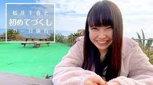 のーぱんつらいふ】桜井千春と初めてづくしの一日旅行 - YouTube