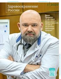 Татьяна проценко родилась 8 апреля 1968 года. Zdravoohranenie Rossii 1 2020 By Euromedia Issuu